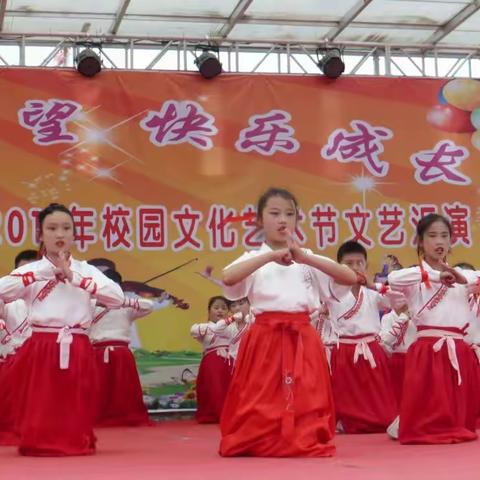 五段镇中心小学艺术节暨庆六一文艺汇演