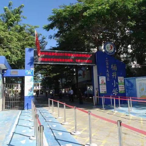 红花绿草满园栽 风送花香蝶时来——桶井小学2021年海南省田园课程推广实践基地学校现场会
