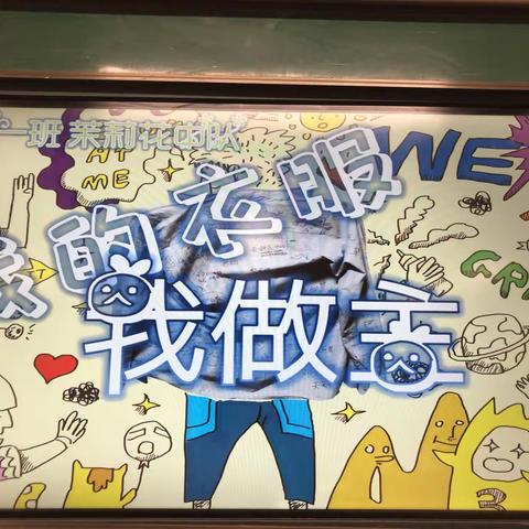 海北小学61活动：快乐六一 放飞梦想-我的衣服 我做主