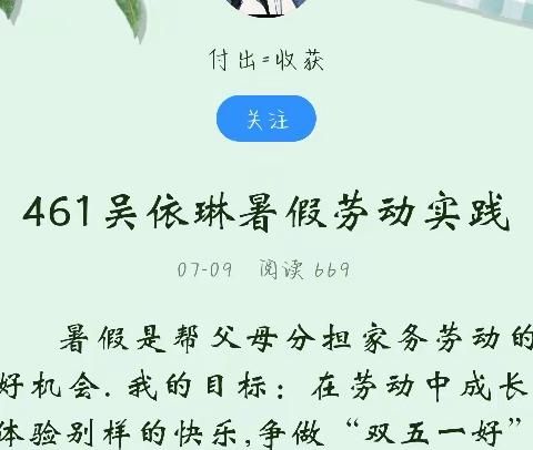 461吴依琳暑假劳动实践