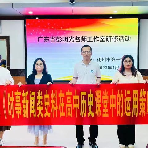 同课异构显实力，原创命题见功底 ——记广东省课题组参加广东省彭明光名师工作室研修活动