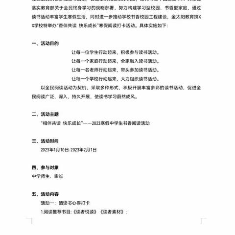 相伴共读 快乐成长 ——市三中寒假书香阅读活动