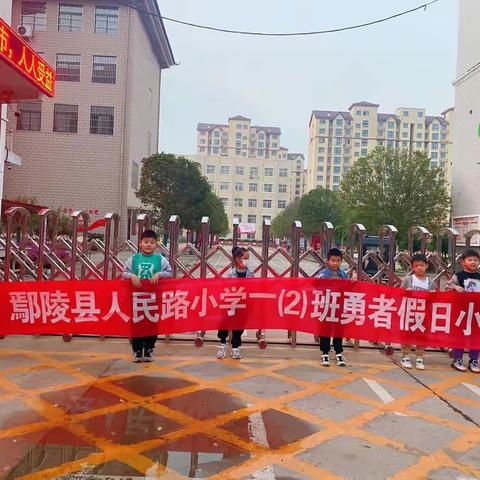 九九重阳，久久关爱｜人民路小学一（2）班勇者假日小队参加阳光公益关爱环卫工人活动