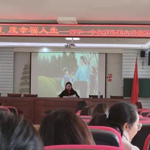 做幸福教师，度幸福人生——西平一中教育集团大讲堂第三期