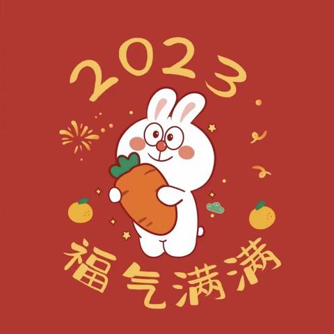 “新年开篇，因你而美”