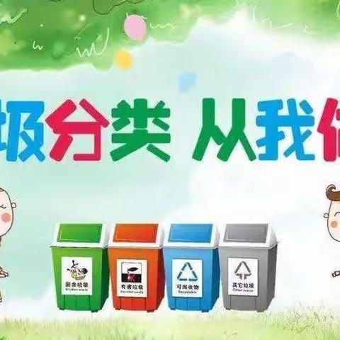 “”争做垃圾分类小达人”网上答题活动