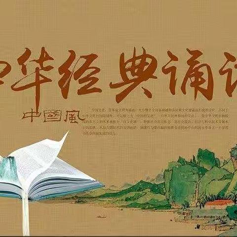 “诵国学经典 品盛世文明”兴工四校经典诵读活动