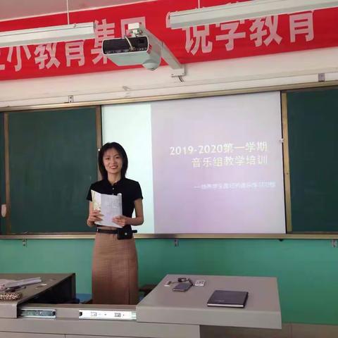 2019--2020年第一学期音乐组新学期培训会