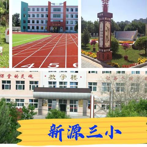 “双减”遇奥运 一起向未来——扬新教育集团新源县第三小学趣味雪圈绕杆接力比赛