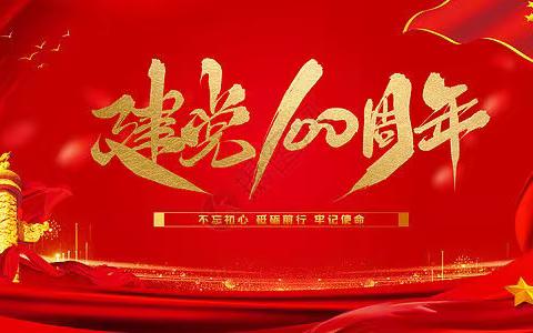 坚守初心跟党走，红色家风代代传