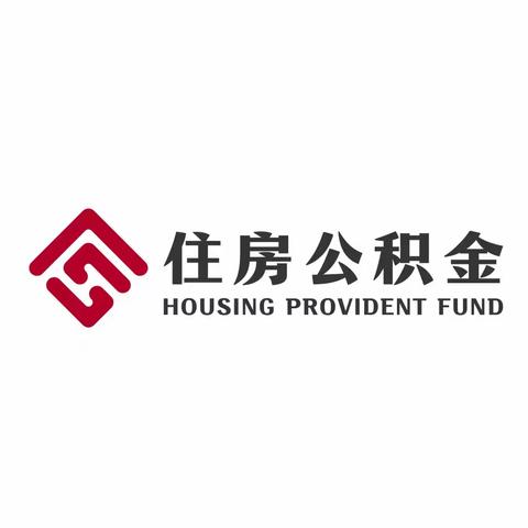 地区住房公积金管理中心以“扩面+”写好公积金惠民新篇章