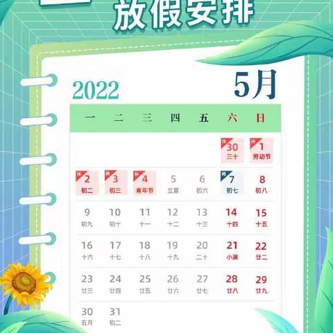 五一假期致家长一封信——八里庄完全小学