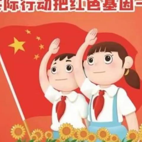 红领巾 心向党 争入队 我当先——舒兰市法特镇中心小学校一年级分批入队活动纪实