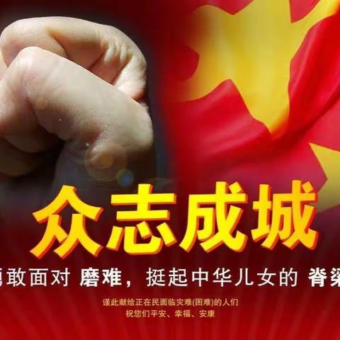 学习不分场地，疫情快快散去——二6班同学好好学习为祖国加油