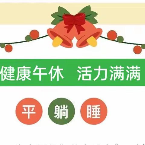 躺平”午睡，活力满满——留马小学积极改善学生午休方式