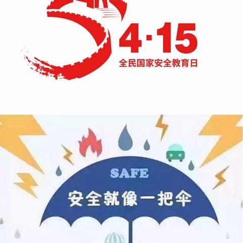 【国家安全 全民守护】   —旬邑县第二幼儿园开展“4.15”全民国家安全教育日系列活动