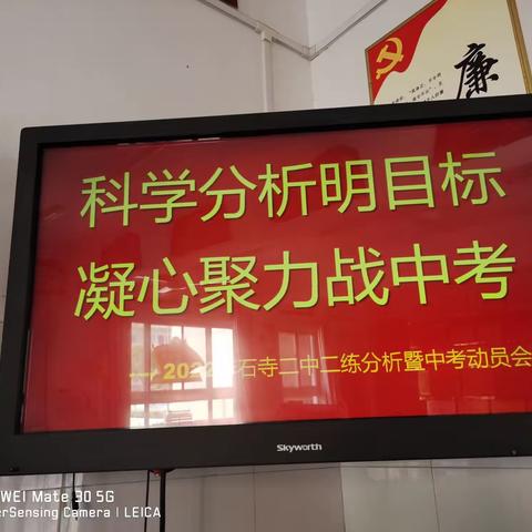 科学分析明目标   凝心聚力战中考———2022石寺二中中考备考动员会