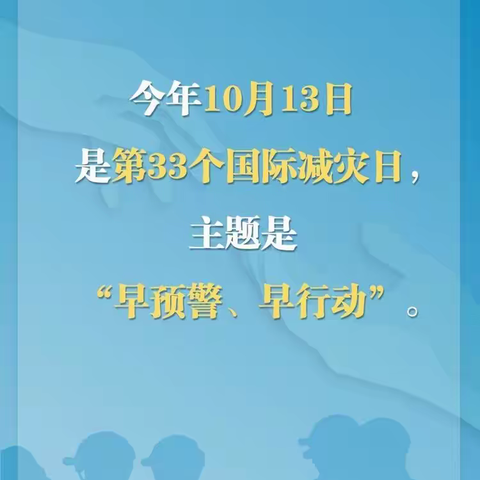 “10.13国际减灾日”——阿克陶托尔塔依村幼儿园防灾减灾知识宣传