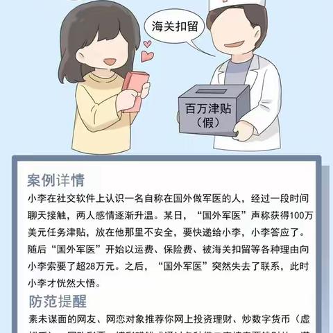 【反诈拒赌 安全支付】 青少年防范欺诈案例