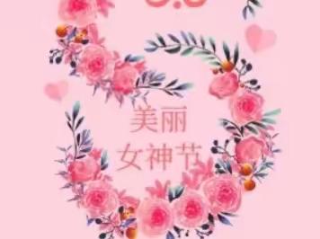 春暖花开季  情浓女神节—南江思源徐家坝幼儿园“三八国际妇女节”主题活动