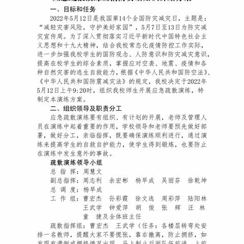 【党建+德育】防灾减灾 共守美好家园——团风县思源实验学校初中部2022年5·12 应急疏散演练暨消防安全知识讲座