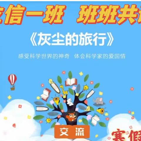 “腹有诗书气自华，线上书香渐生花”——四年一班“班班共读”阅读成果展示💐💐💐