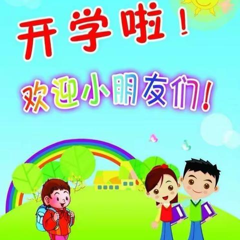 蒲城县矿区幼儿园开学报名须知及温馨提示