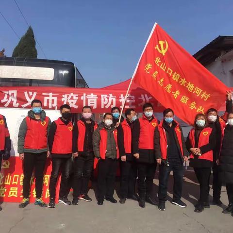 【新时代文明实践】抗击疫情——北山口镇水地河村志愿者行动