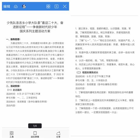 少先队洛吉乡小学大队委开展“喜迎党的二十大，奋进新征程”——争做新时代好少年国庆系列主题队会