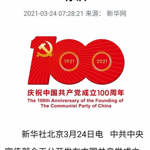 东山坝中心小学庆祝建党100周年工作小结