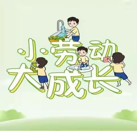 【关爱学生，幸福成长】曲周县河南疃镇连珠村小学第二周劳动课—打扫卫生