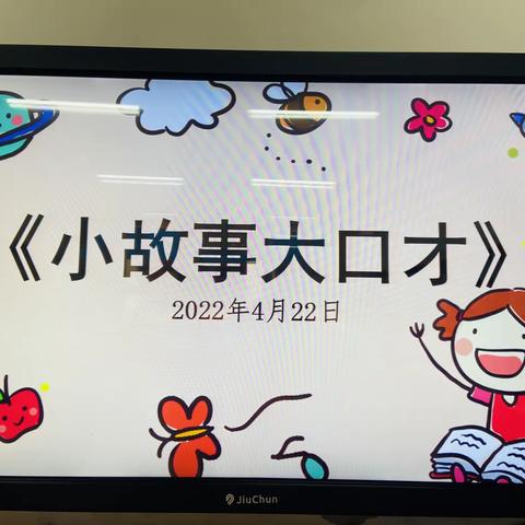 春晖幼儿园4月22日大二班——今日活动分享