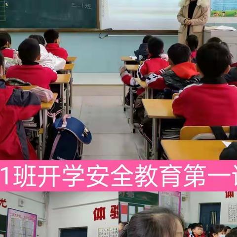 中山实验学校三年级开学安全教育班会