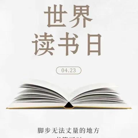 世界读书日，书香润校园——马安完小世界读书日活动