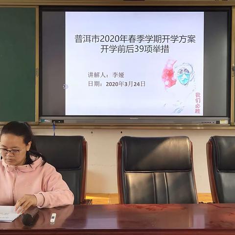 雅邑镇小学针对普洱市2020年春季学期开学方案开学前后39项举措培训