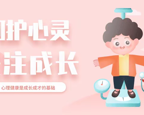 家校共育之暑期心理健康教育致家长的一封信
