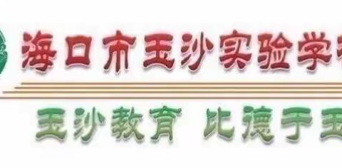 国将兴，必贵师而重傅——海口市玉沙实验学校2023春季开学全体教师会议