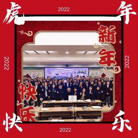 回首2021    展望2022