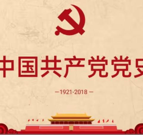 中国共产党党史学习——广丰职业高级中学开展学习党史主题活动