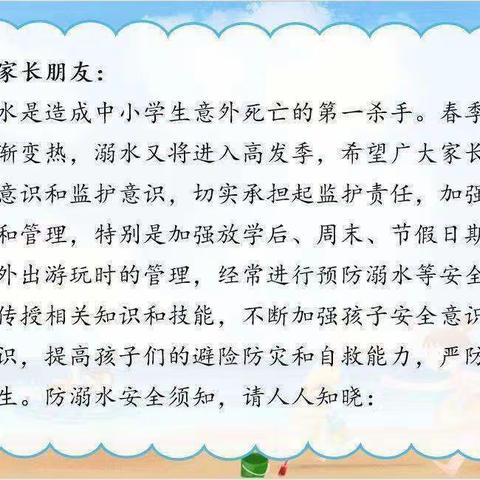 珍爱生命，预防溺水———柞水县乾佑街道强生小学防溺水致家长的一封信