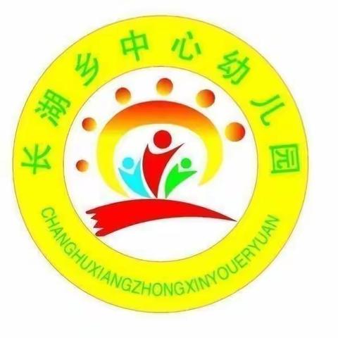 “幼小协同,科学衔接”长湖在行动——长湖乡中心幼儿园