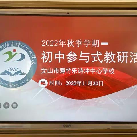 以教促研   以研促学—﻿2022年文山市薄竹镇乐诗冲中心学校开展课堂教学研讨活动