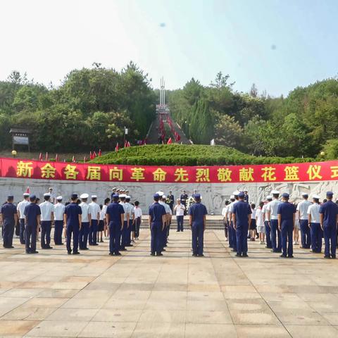 缅怀英烈祭忠魂——渝水区消防救援大队开展国家烈士纪念日活动