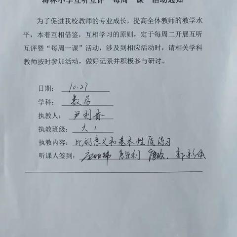 激发学生思维火花，互听助师共同成长——蒋林小学数学互听互评及三项工程活动展示