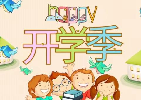 高龙中小学2022年春季开学通告