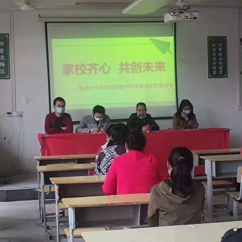 家校齐心，共创未来——高龙中小学“双减”专题家长会