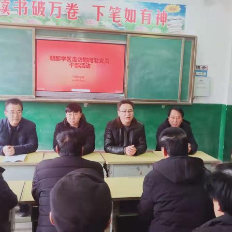 雪中送炭传温暖      拓牛奋进正当时    ——朝那学区走访慰问干涝池小学老党员干部活动