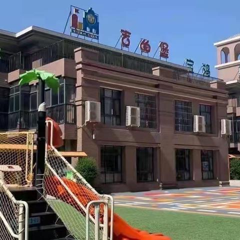 “回家”倒计时丨宝鸡吉的堡🏰幼儿园开学前温馨提示