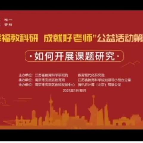 诗意春天话教研，引领教学促提升——沛县安国中学参加“幸福教科研，成就好老师”公益系列活动。（副本）