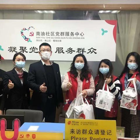 深圳分行蛇口南油支行党支部走进社区开展“抗疫情 送温暖”慰问活动